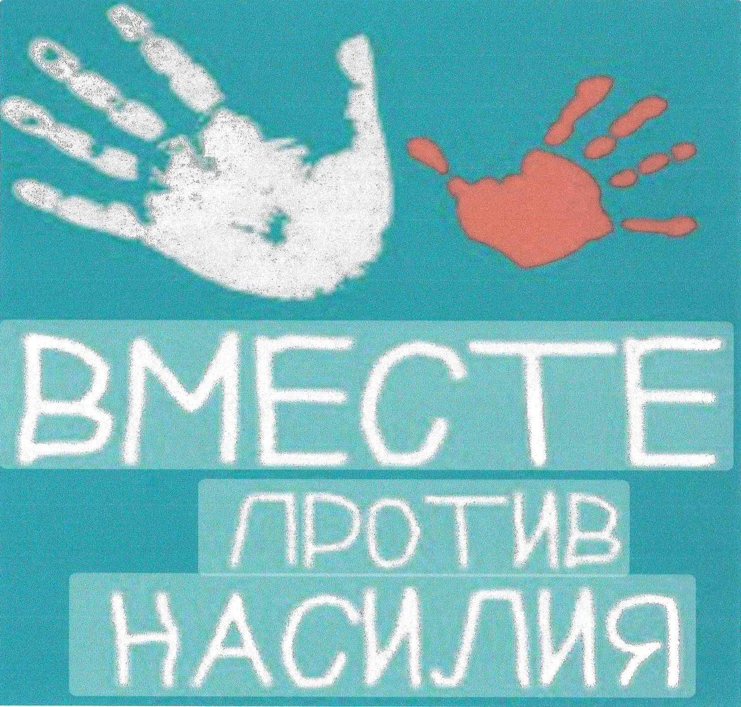 vmeste